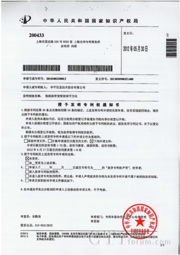 視頻流帶寬智能調(diào)節(jié)方法專(zhuān)利授權(quán)書(shū)<br/>